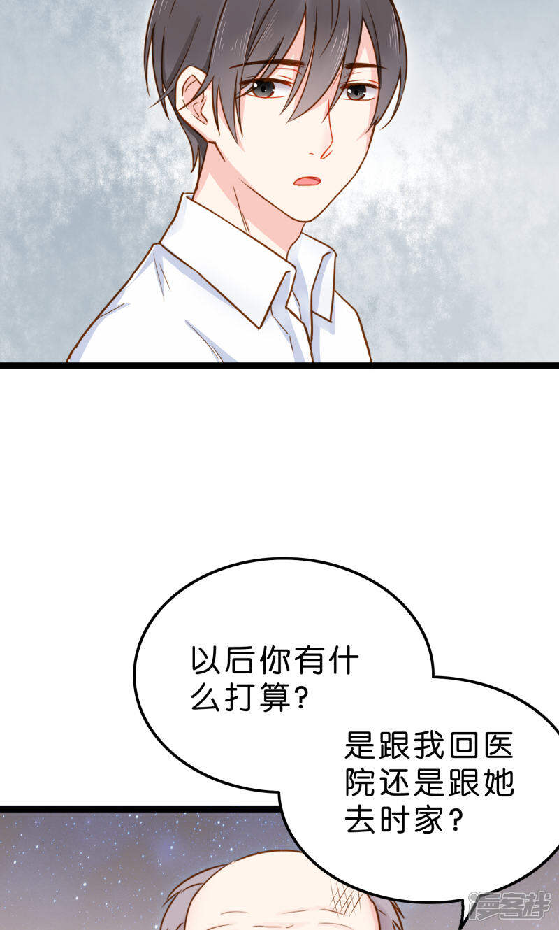 《红娘前男友》第5话 第9页