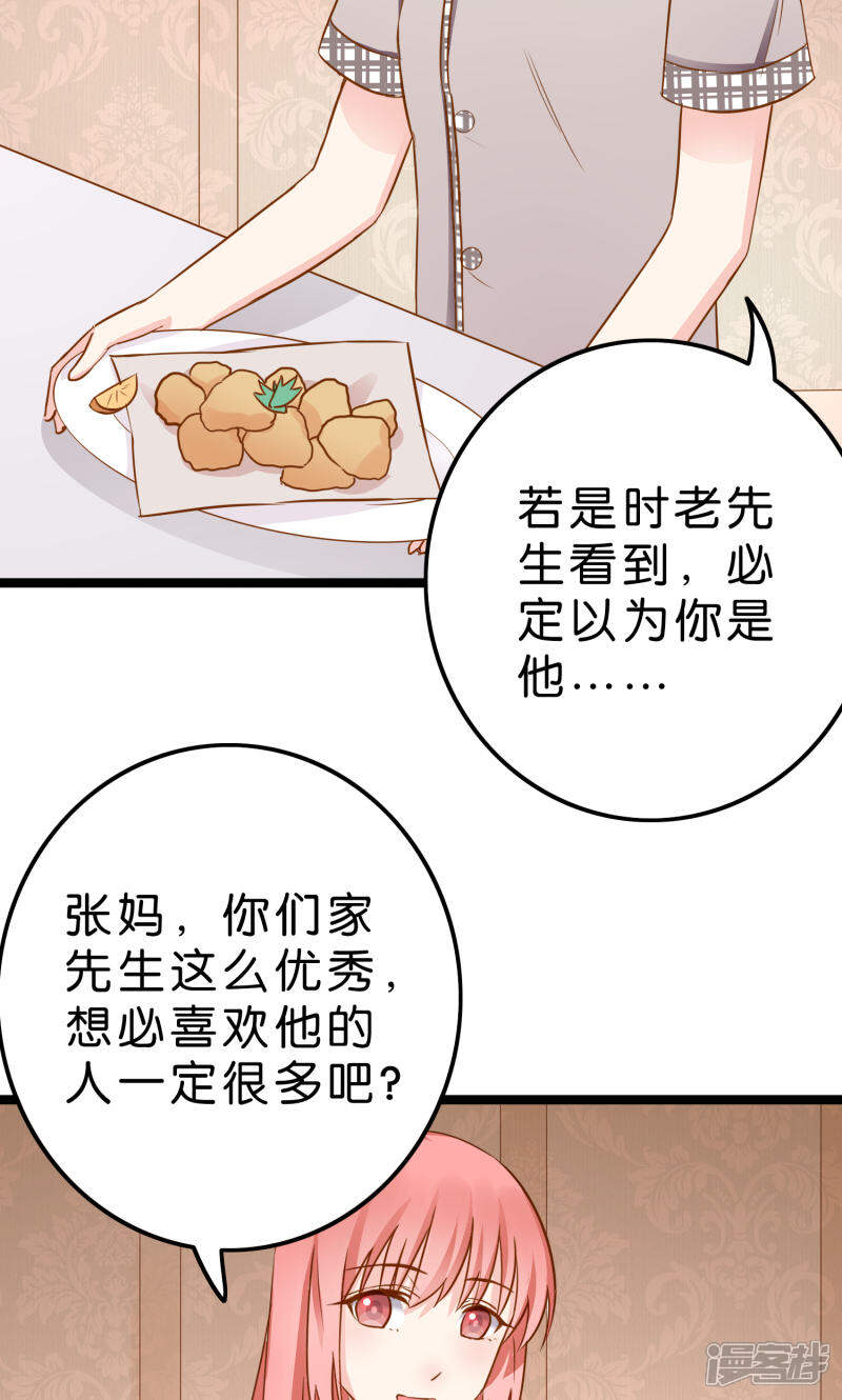 《红娘前男友》第6话 第11页