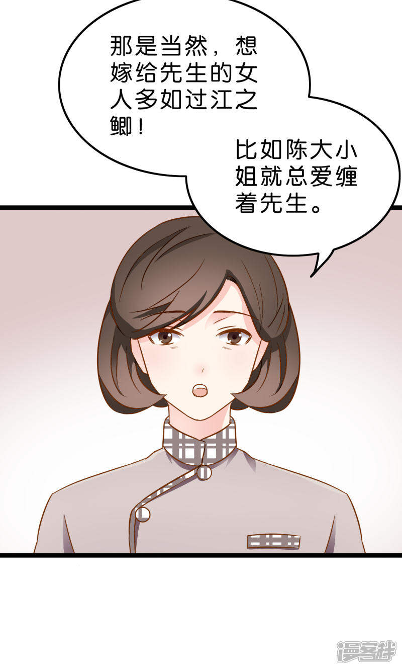 《红娘前男友》第6话 第13页