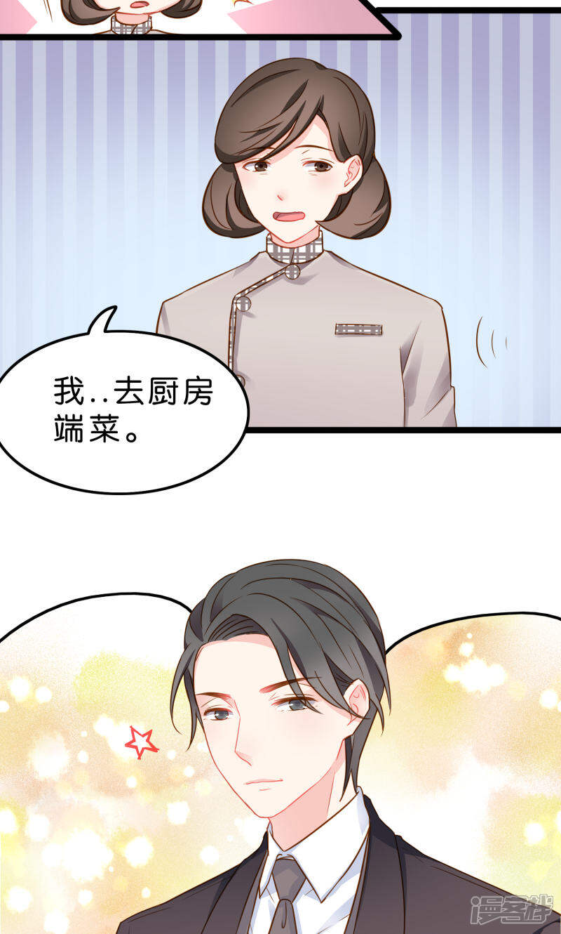 《红娘前男友》第6话 第15页