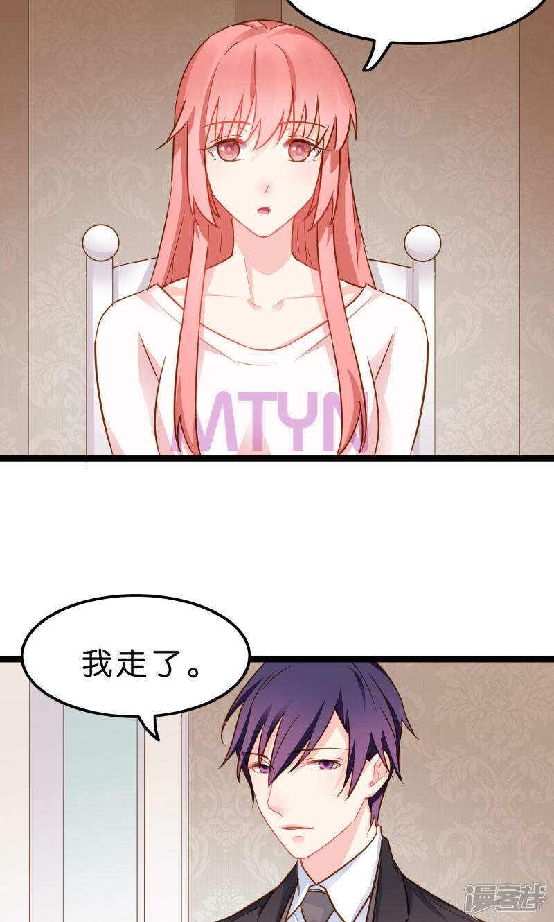 《红娘前男友》第6话 第18页