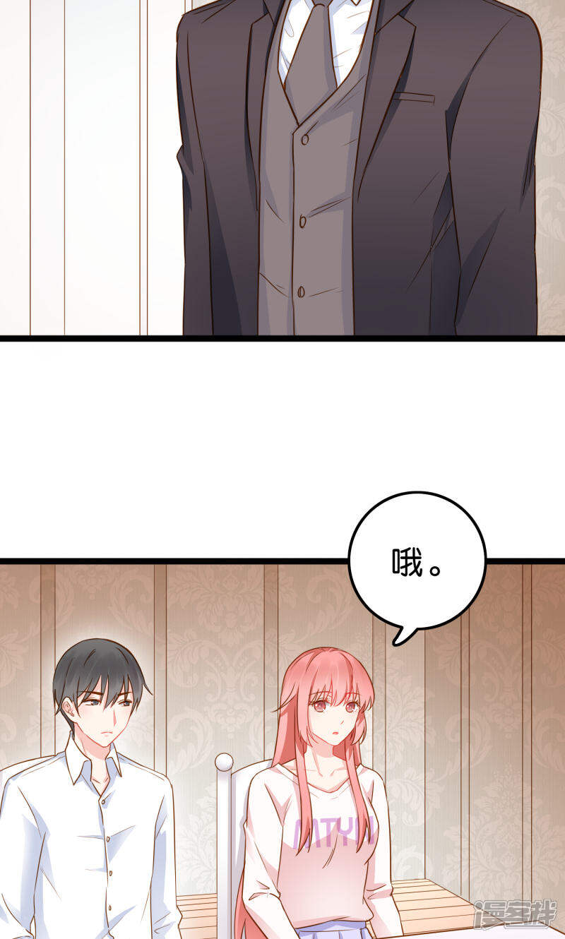 《红娘前男友》第6话 第19页