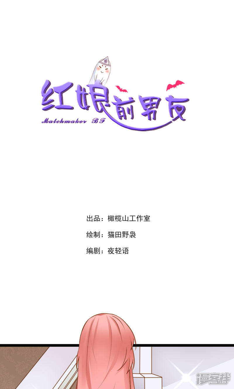 《红娘前男友》第6话 第1页