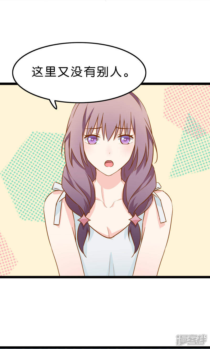 《红娘前男友》第6话 第26页