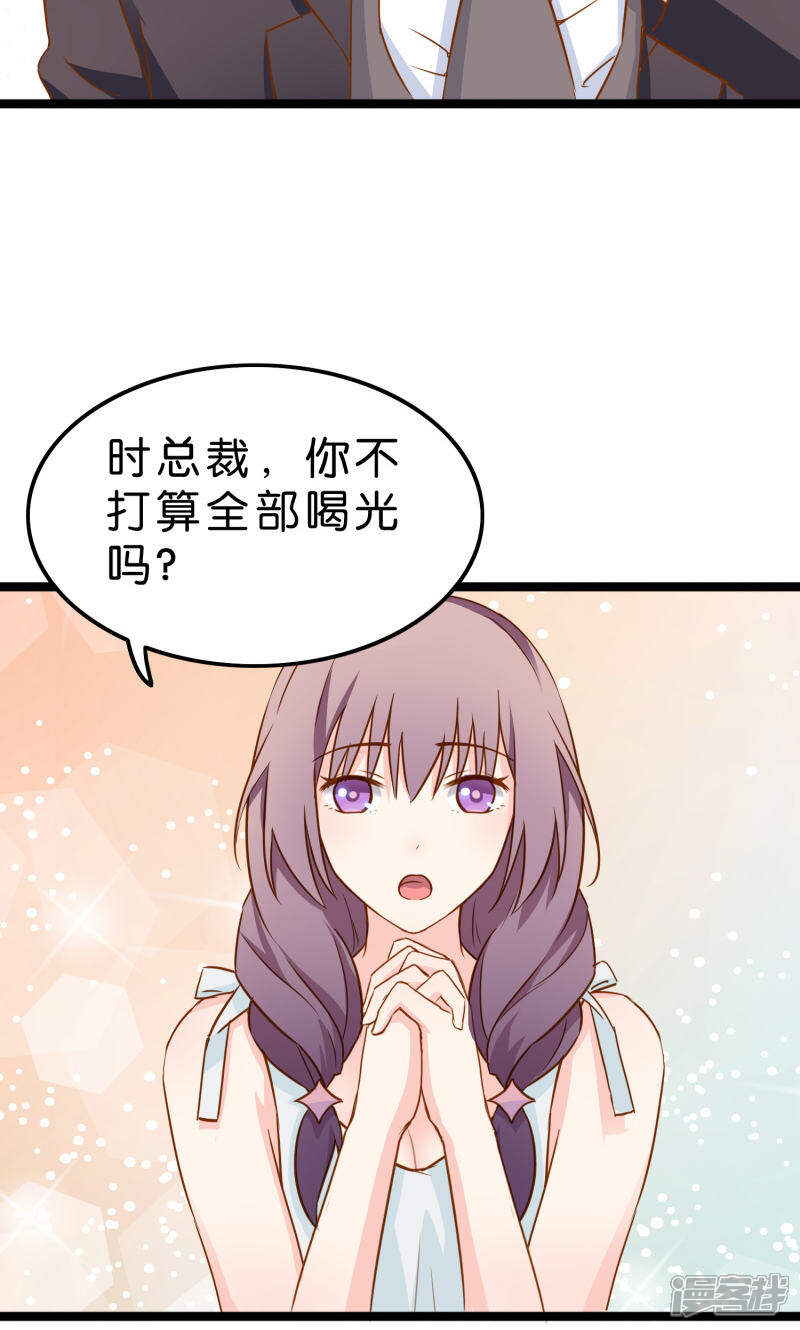 《红娘前男友》第6话 第30页