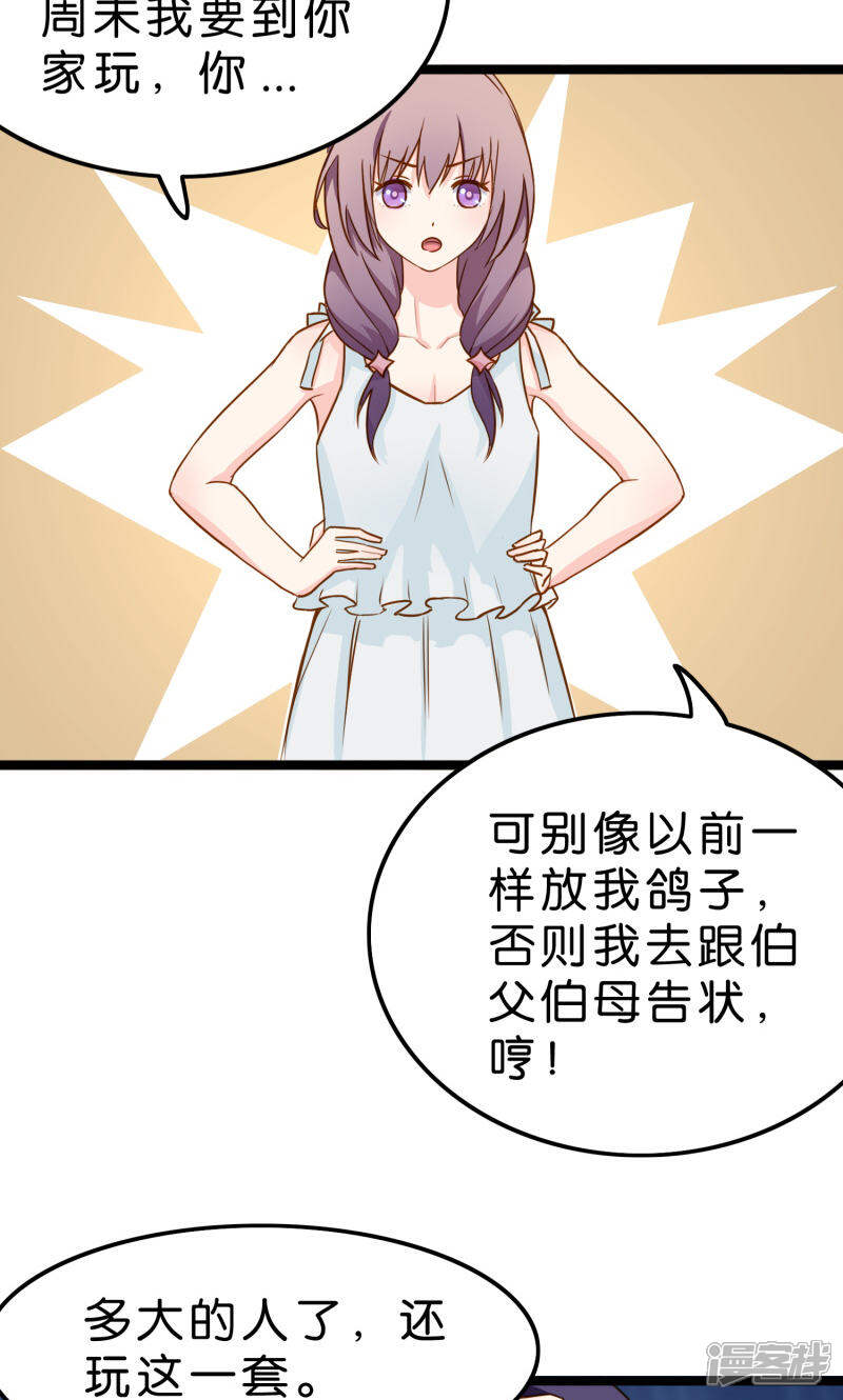 《红娘前男友》第6话 第32页