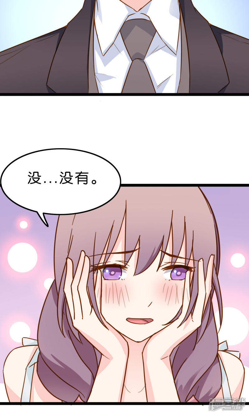 《红娘前男友》第6话 第36页