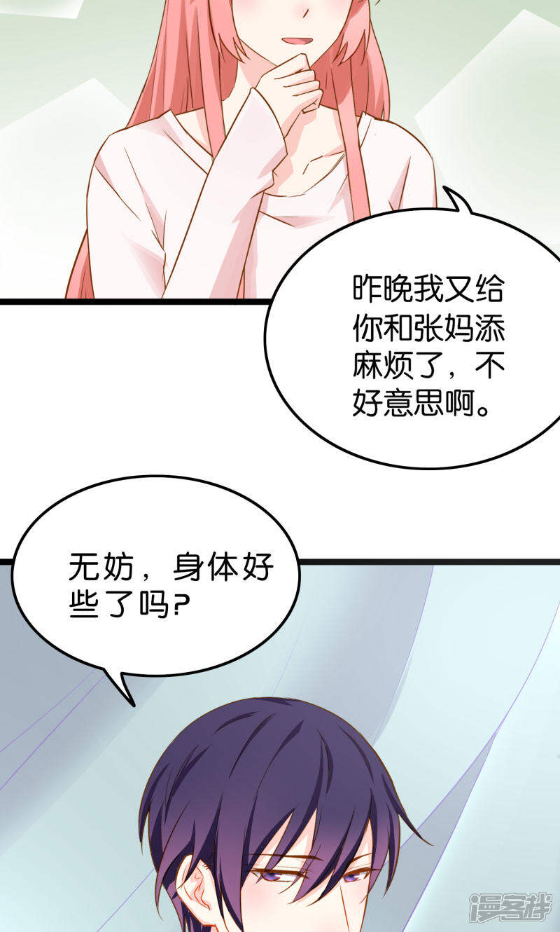 《红娘前男友》第6话 第5页