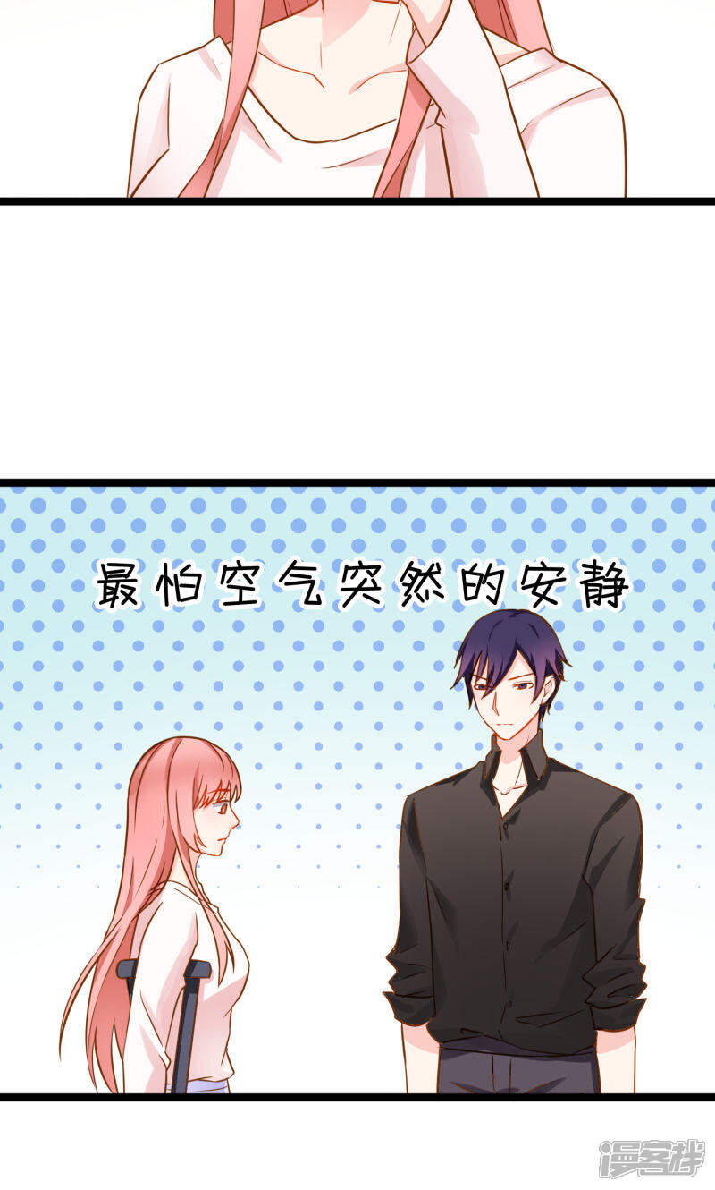 《红娘前男友》第6话 第7页