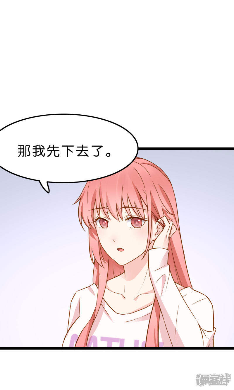 《红娘前男友》第6话 第8页