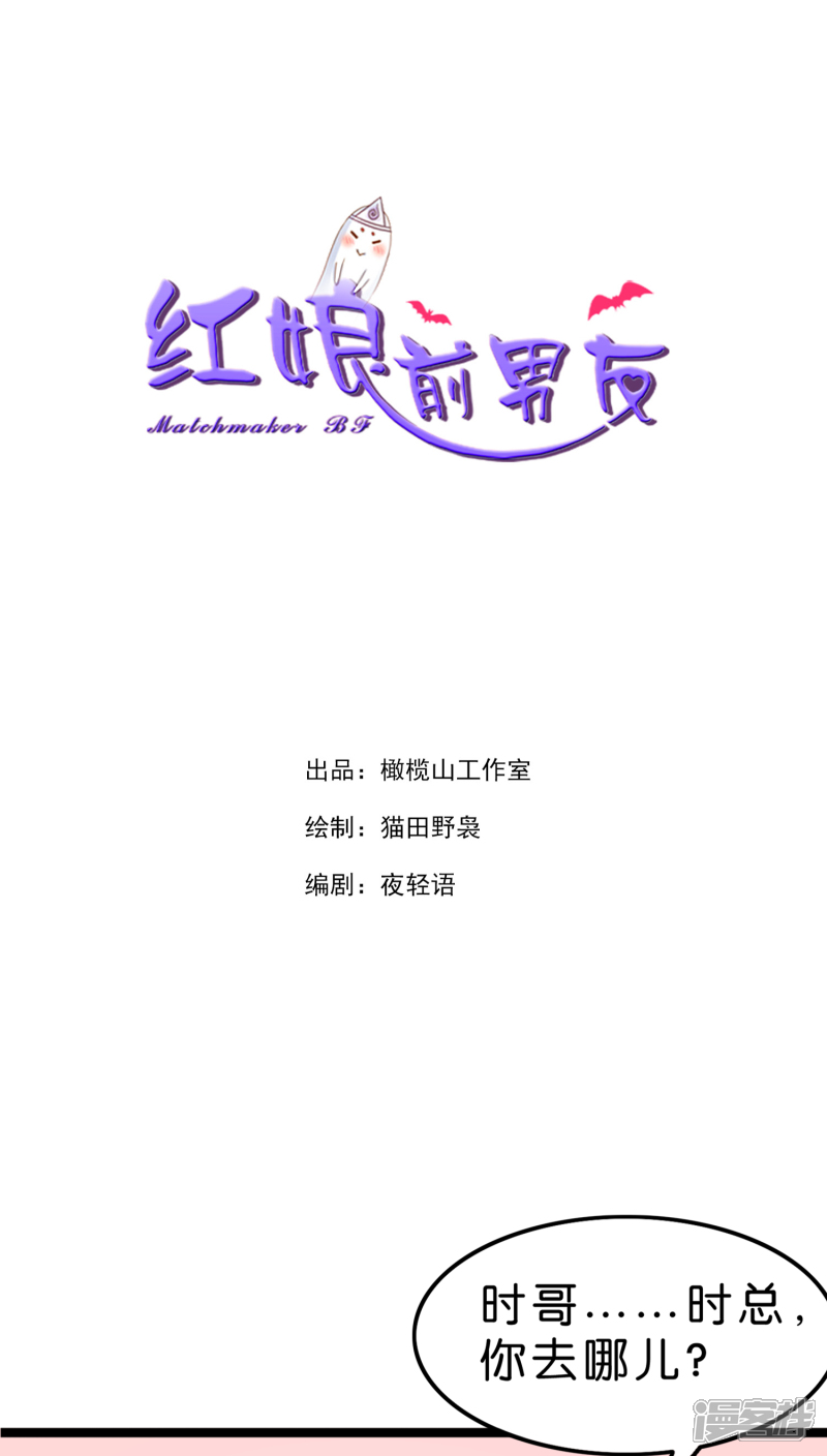《红娘前男友》第7话 第1页
