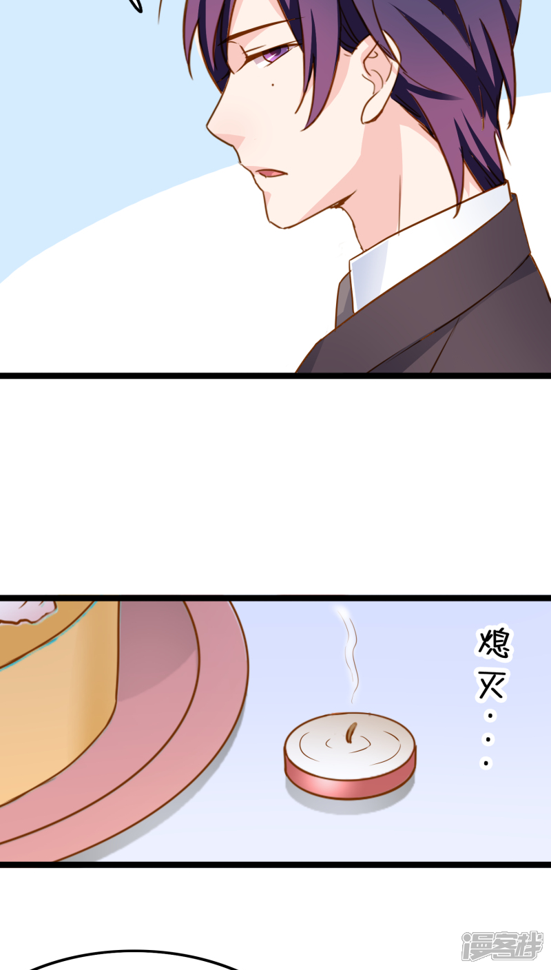 《红娘前男友》第7话 第21页