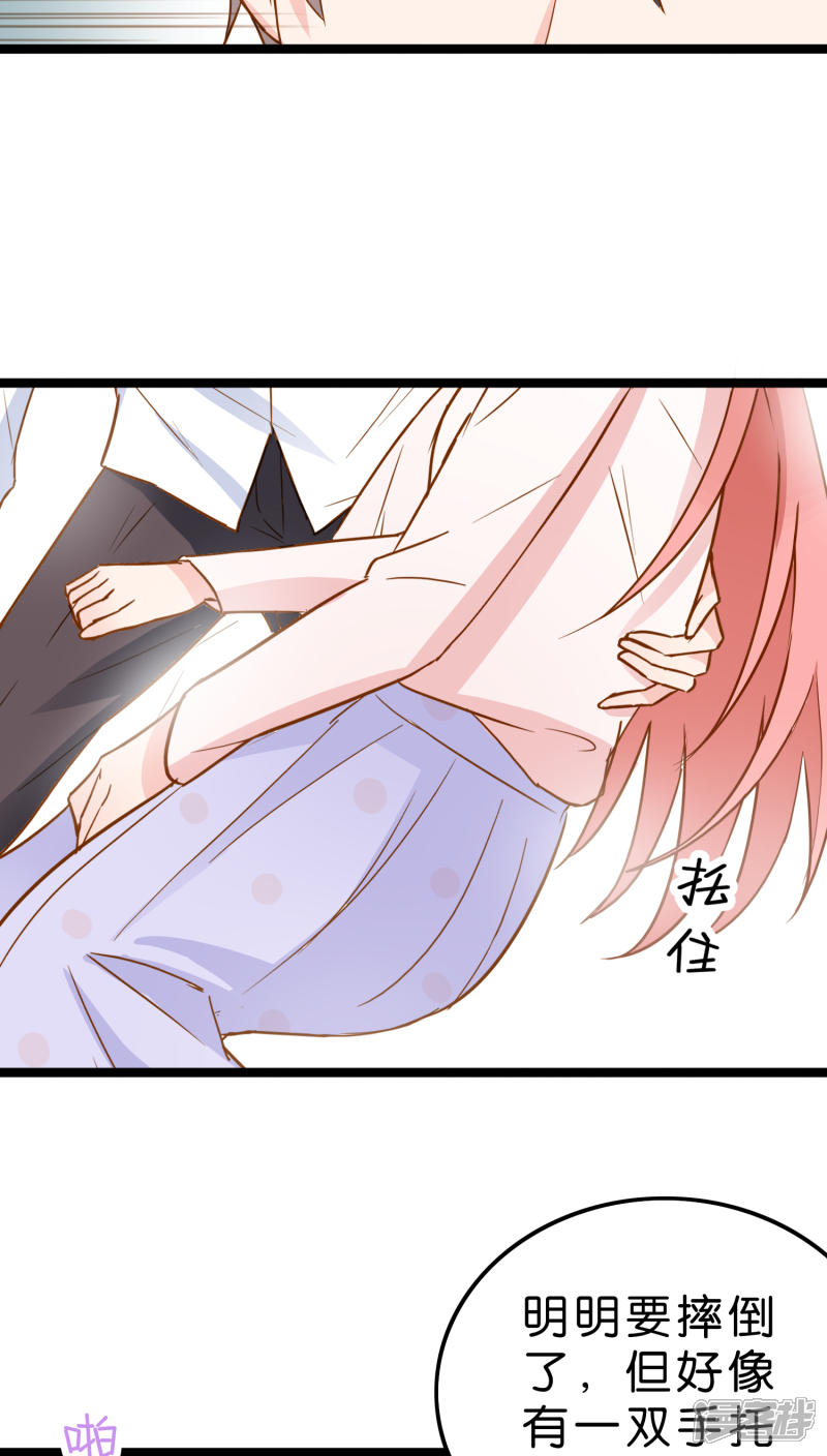 《红娘前男友》第7话 第26页