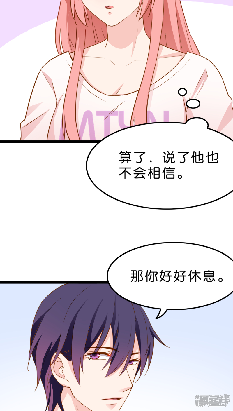 《红娘前男友》第7话 第29页