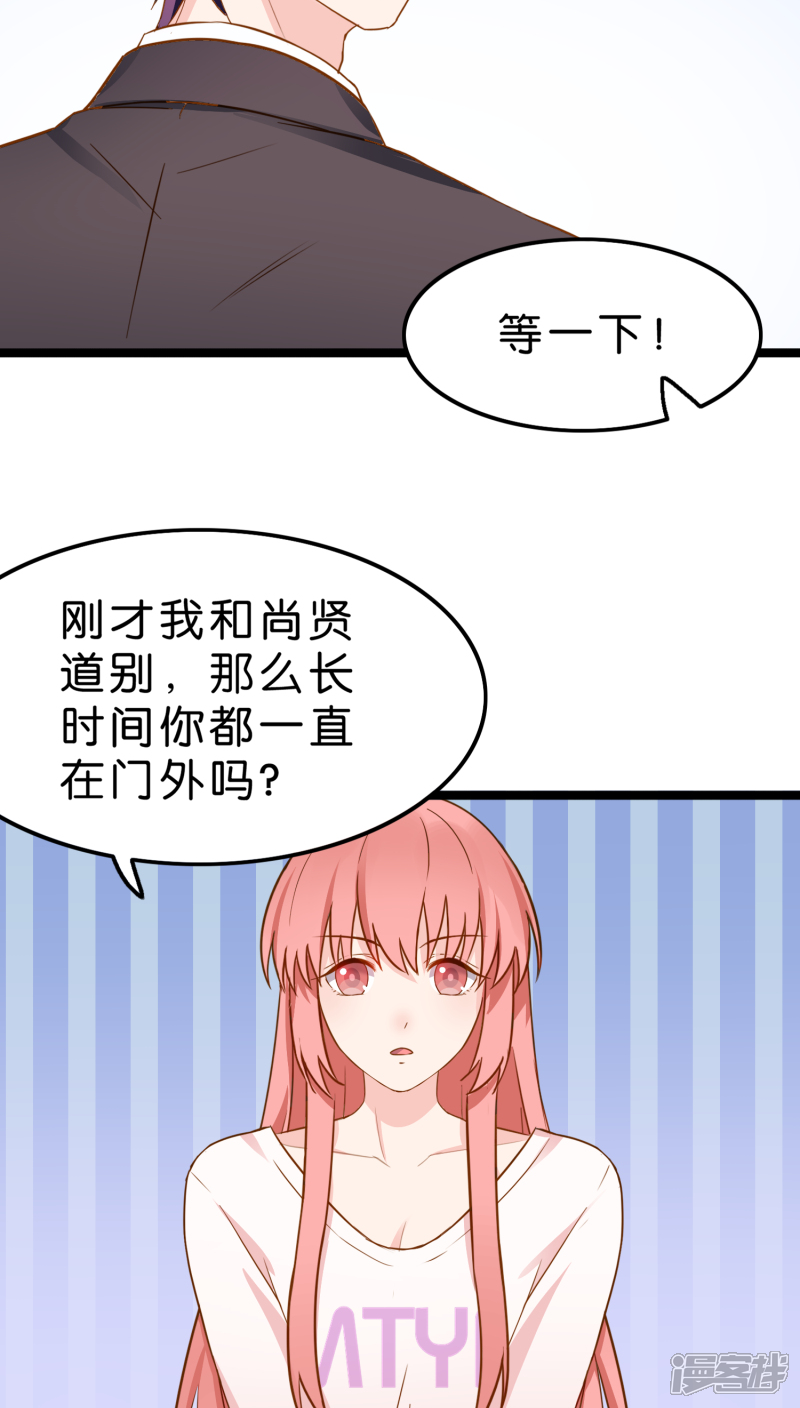 《红娘前男友》第7话 第30页