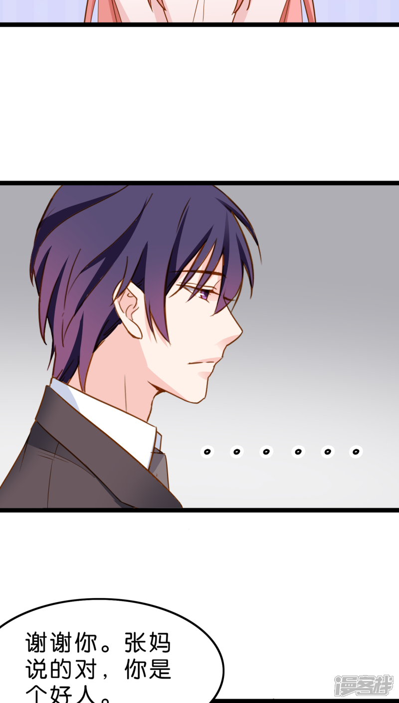 《红娘前男友》第7话 第31页