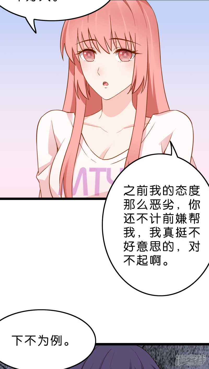 《红娘前男友》第7话 第32页