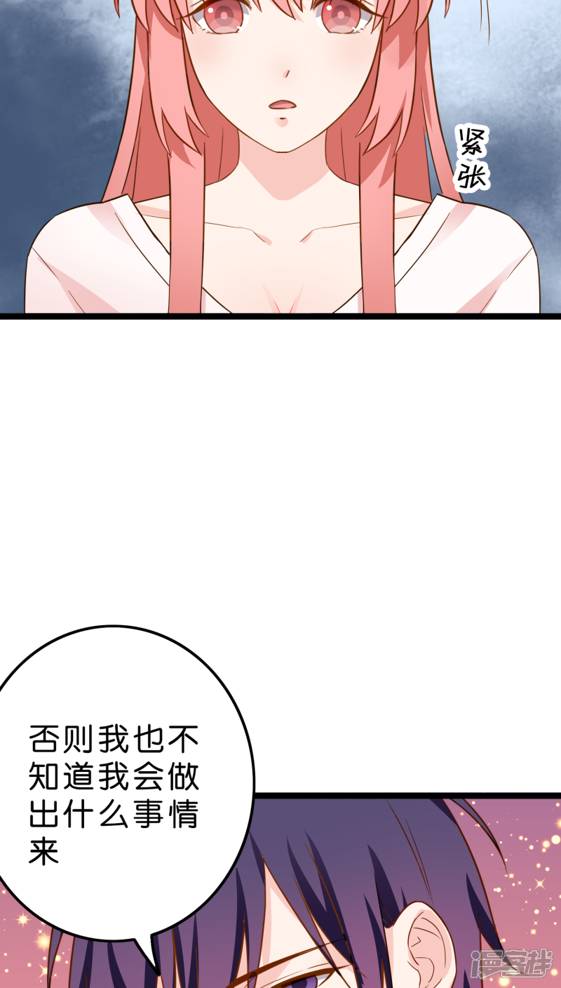 《红娘前男友》第7话 第34页