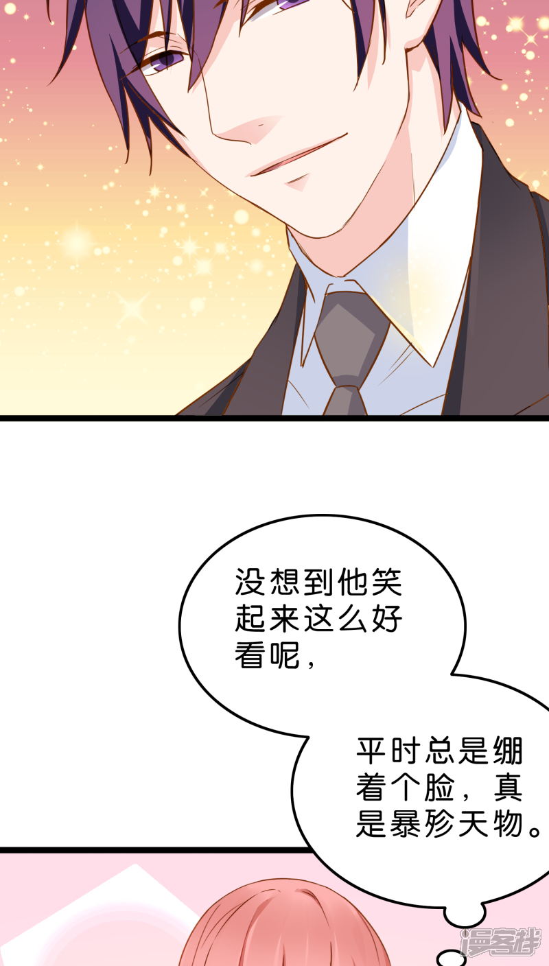 《红娘前男友》第7话 第35页