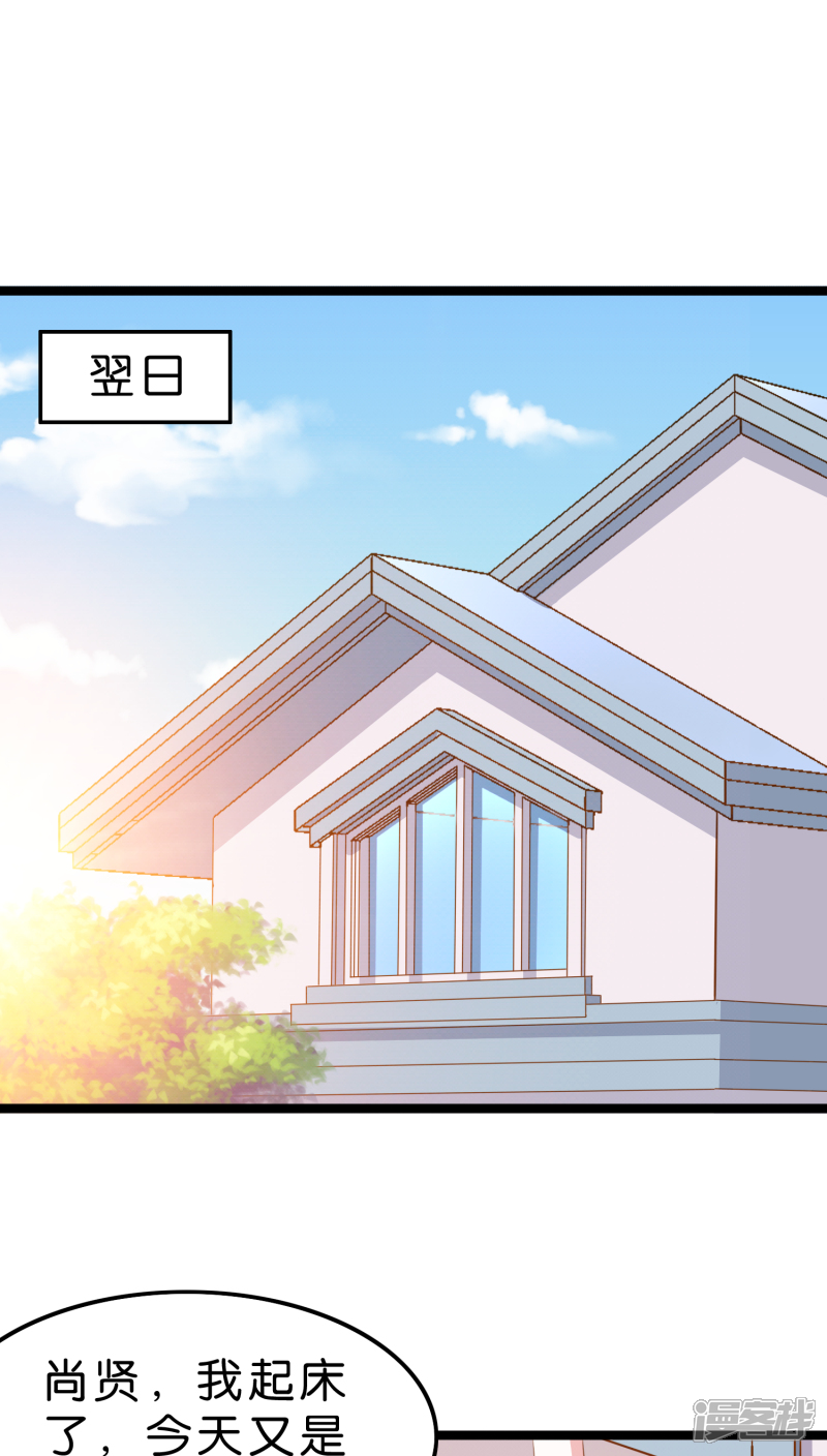 《红娘前男友》第7话 第37页