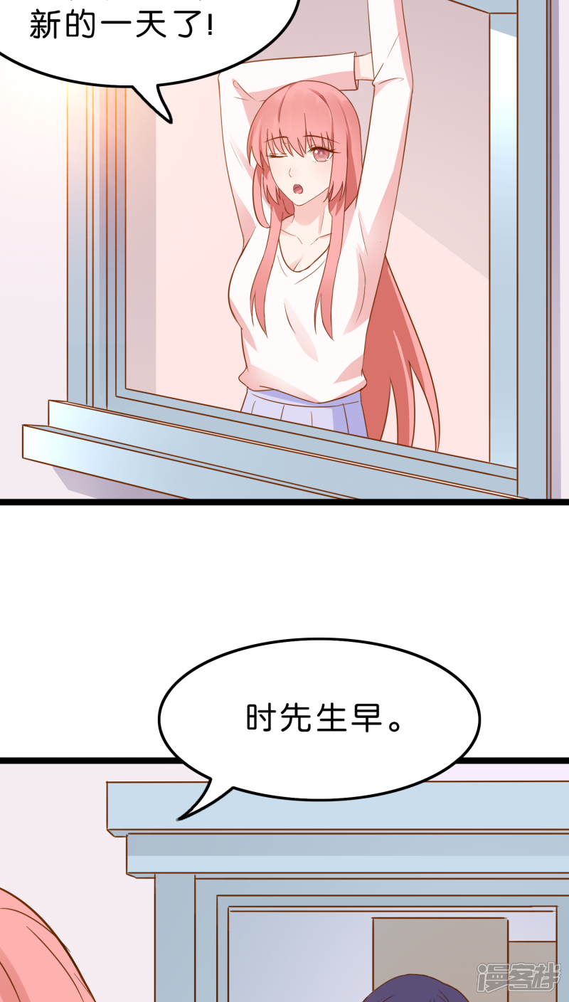 《红娘前男友》第7话 第38页