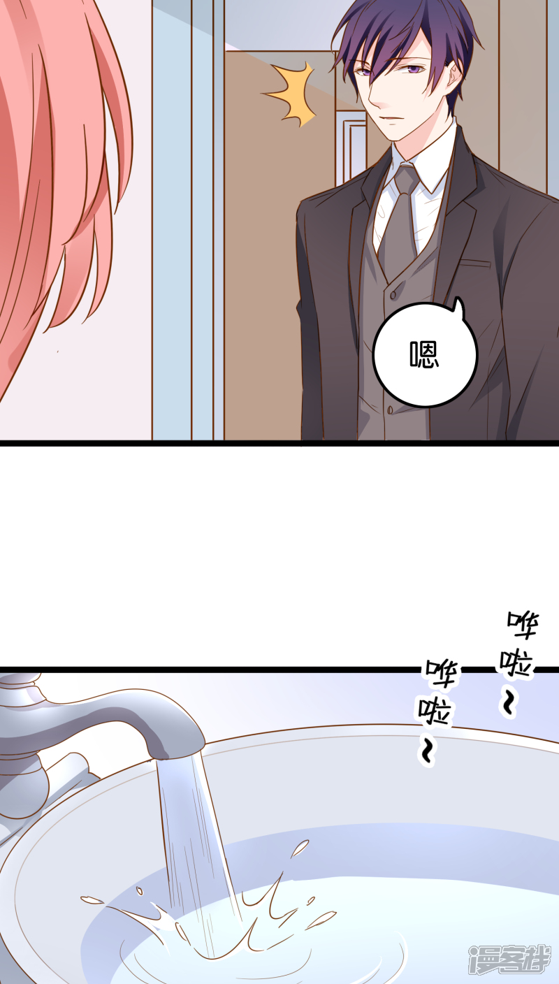 《红娘前男友》第7话 第39页