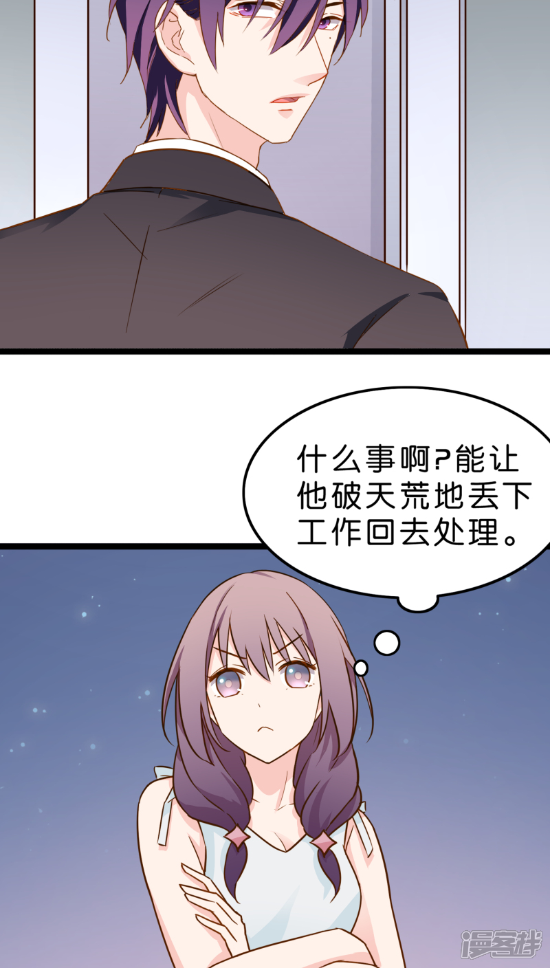 《红娘前男友》第7话 第3页