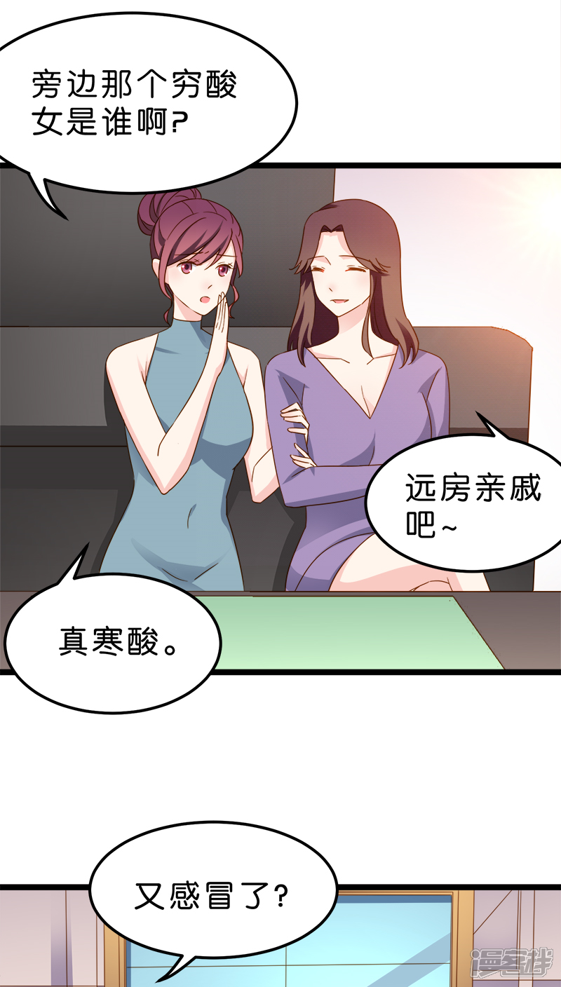 《红娘前男友》第8话 第13页