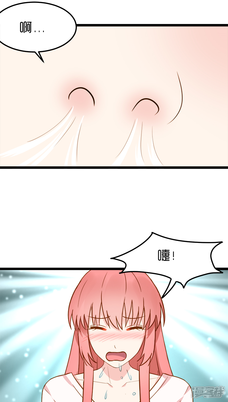 《红娘前男友》第8话 第18页