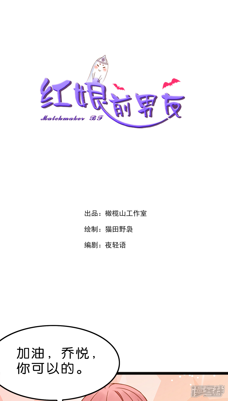 《红娘前男友》第8话 第1页