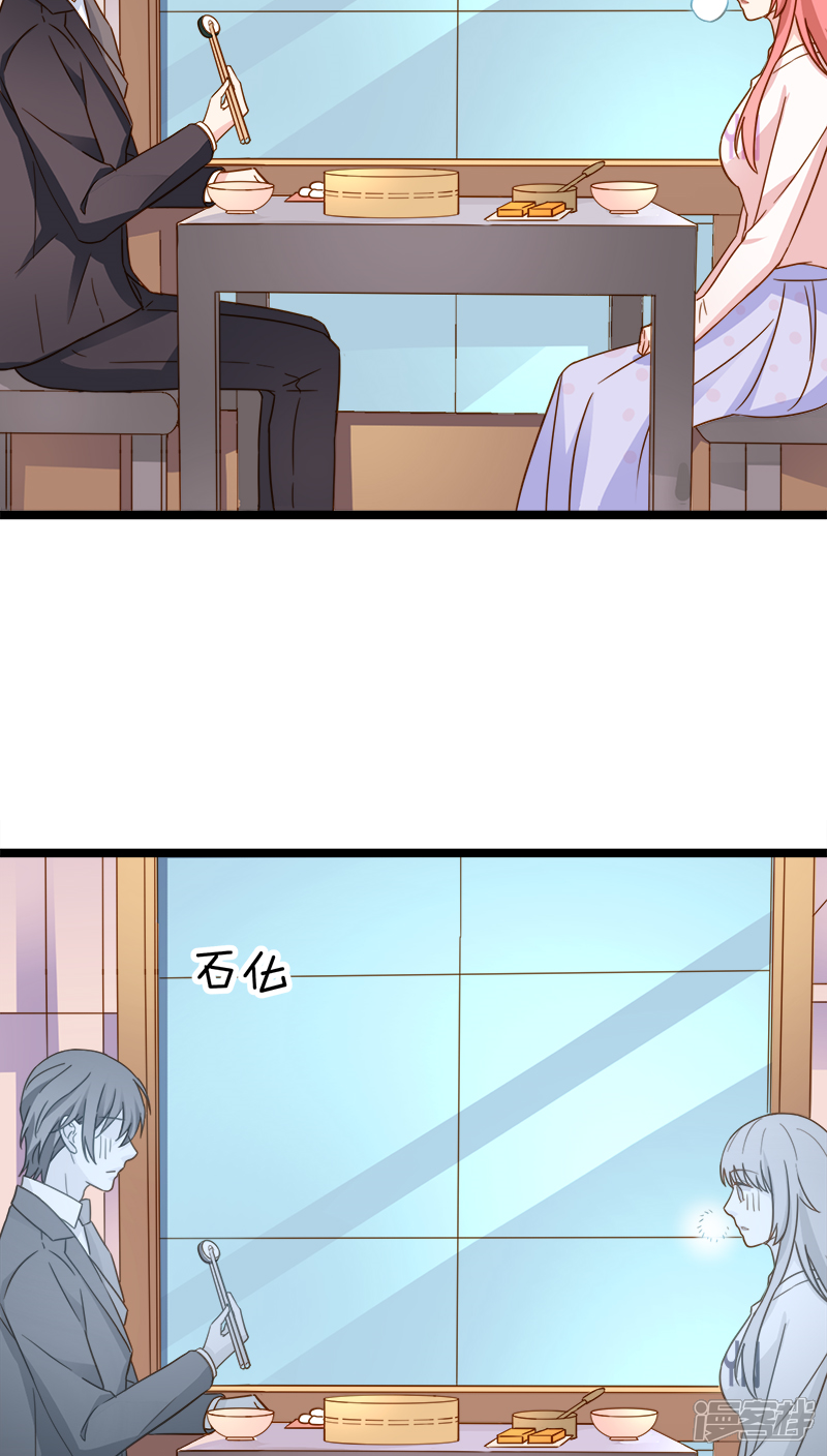 《红娘前男友》第8话 第20页