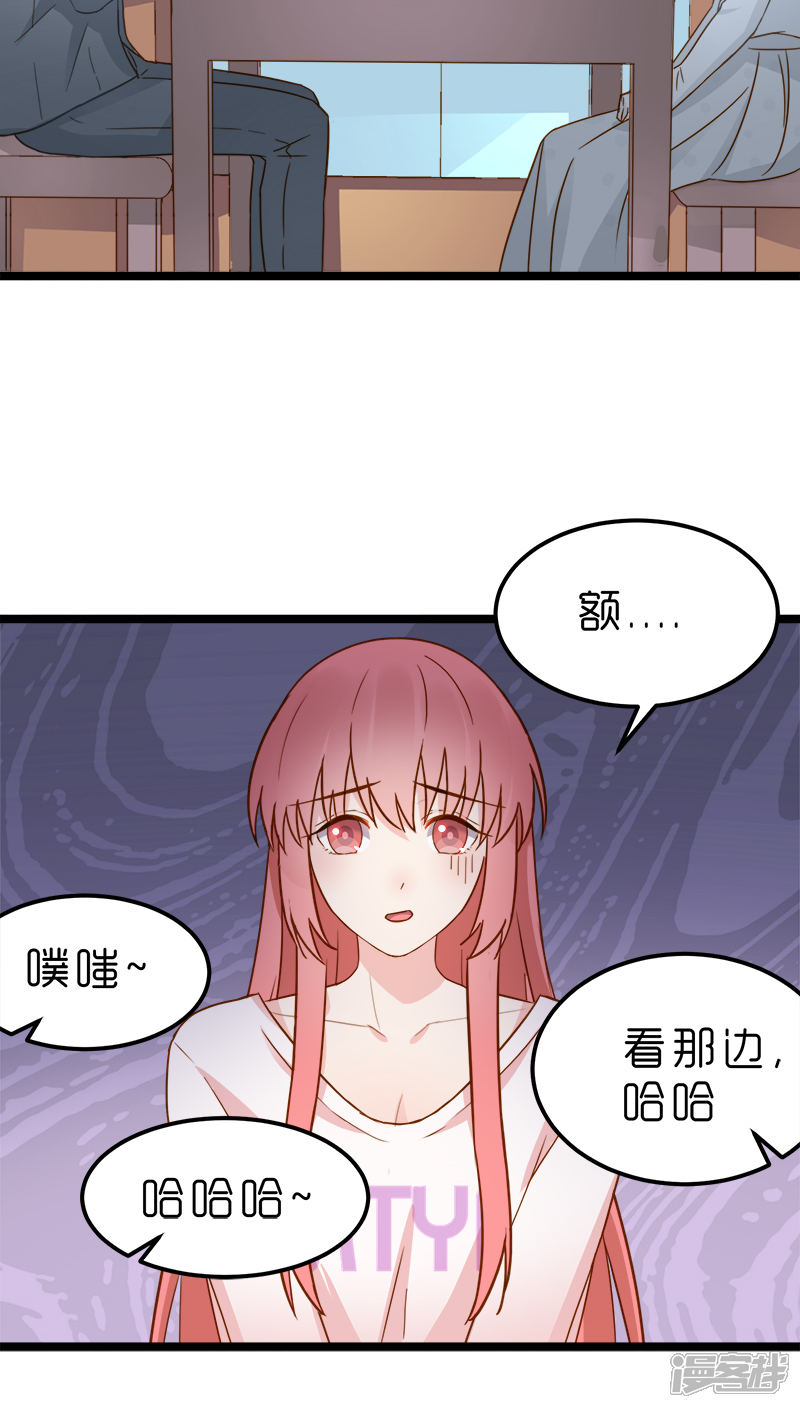 《红娘前男友》第8话 第21页