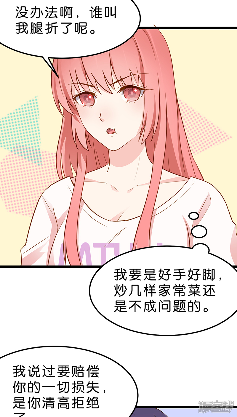 《红娘前男友》第8话 第29页