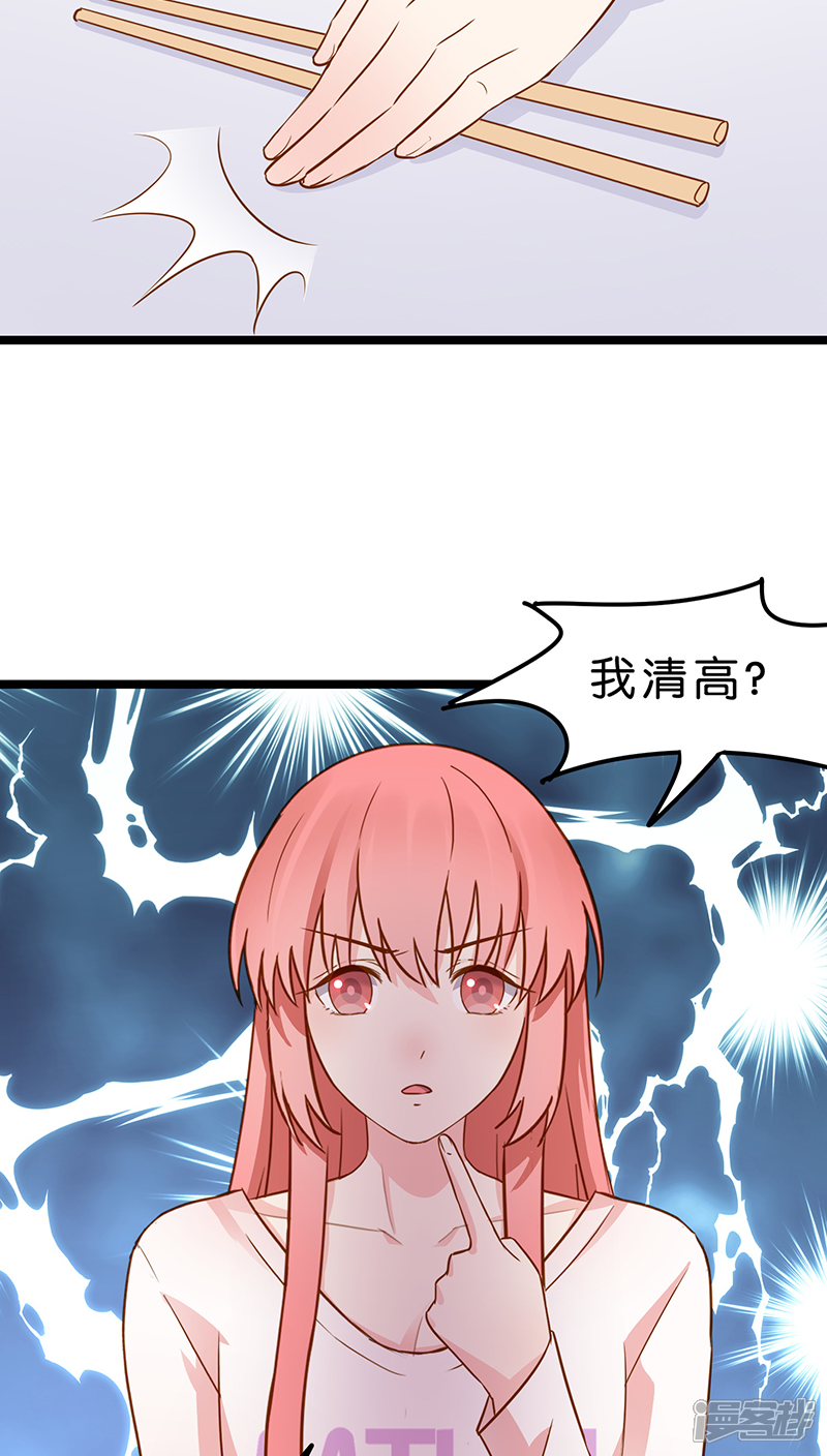 《红娘前男友》第8话 第31页