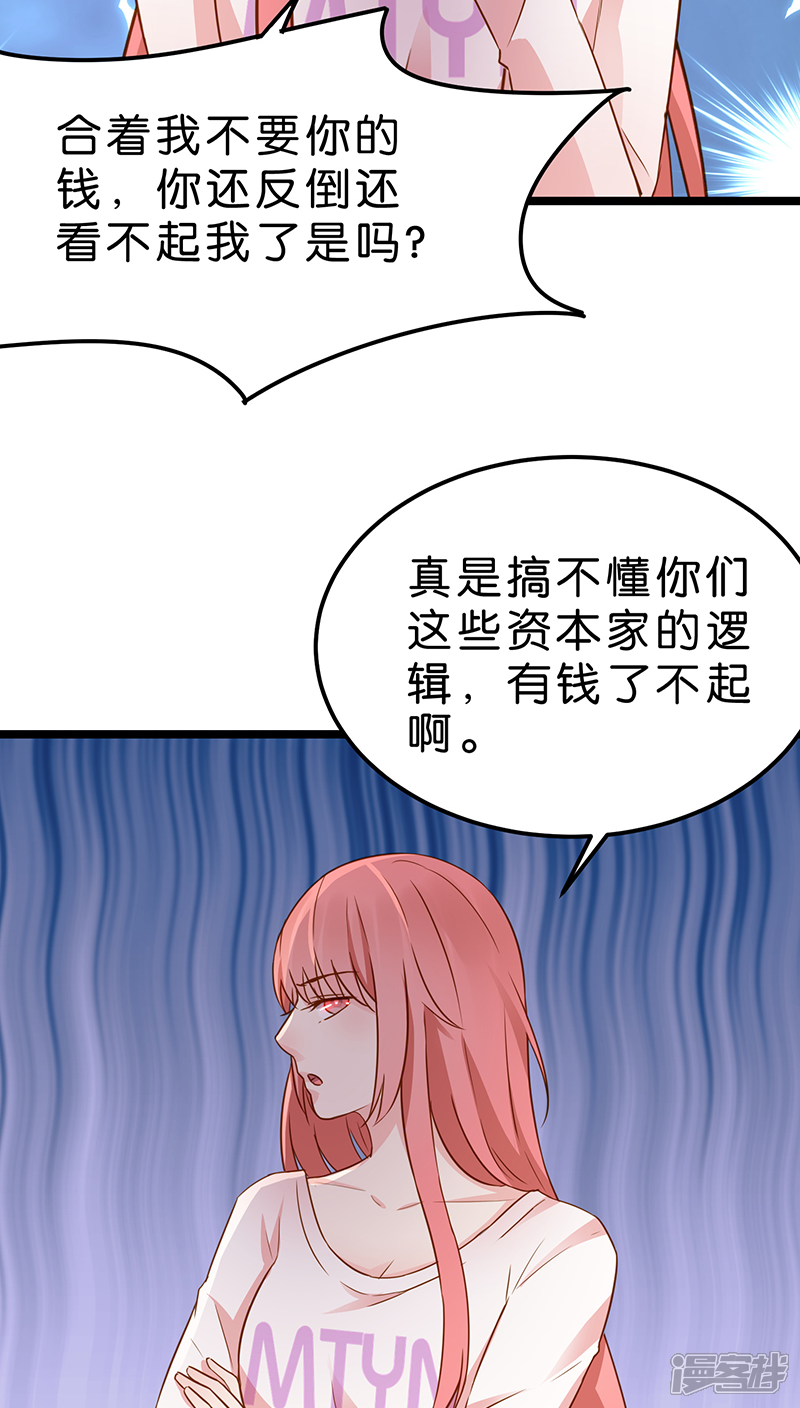《红娘前男友》第8话 第32页