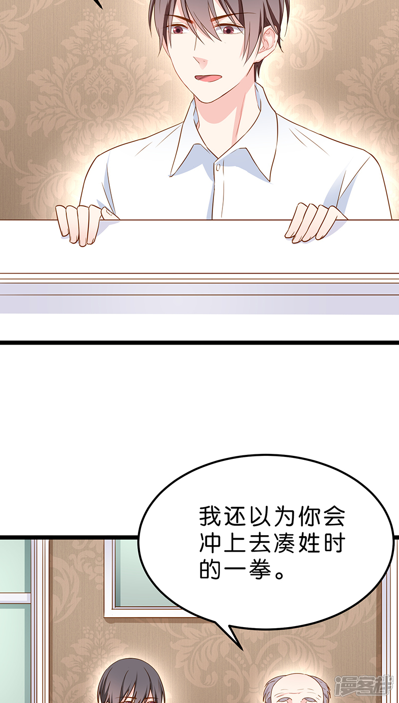 《红娘前男友》第8话 第39页