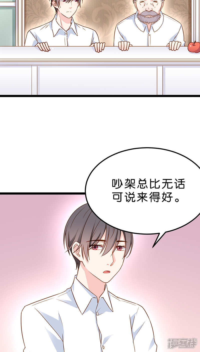 《红娘前男友》第8话 第40页