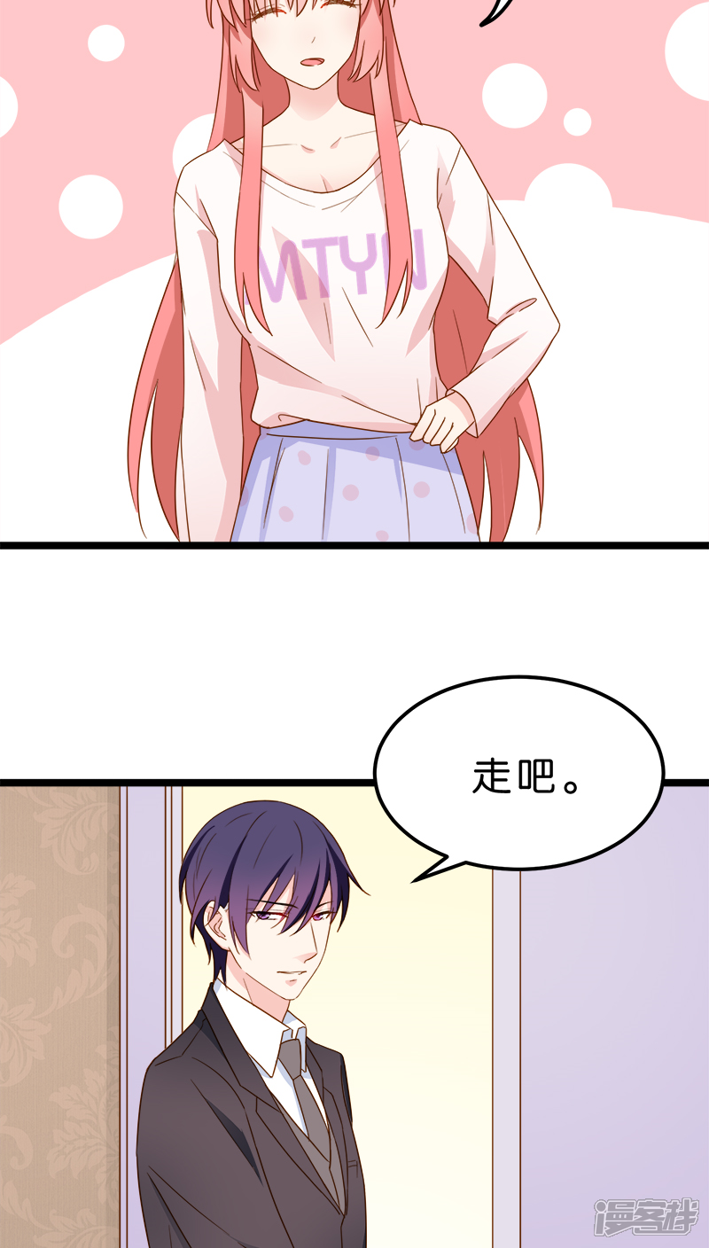 《红娘前男友》第8话 第9页