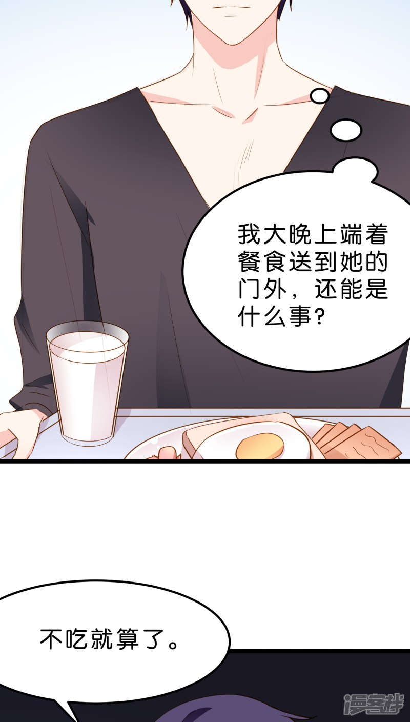 《红娘前男友》第9话 第15页