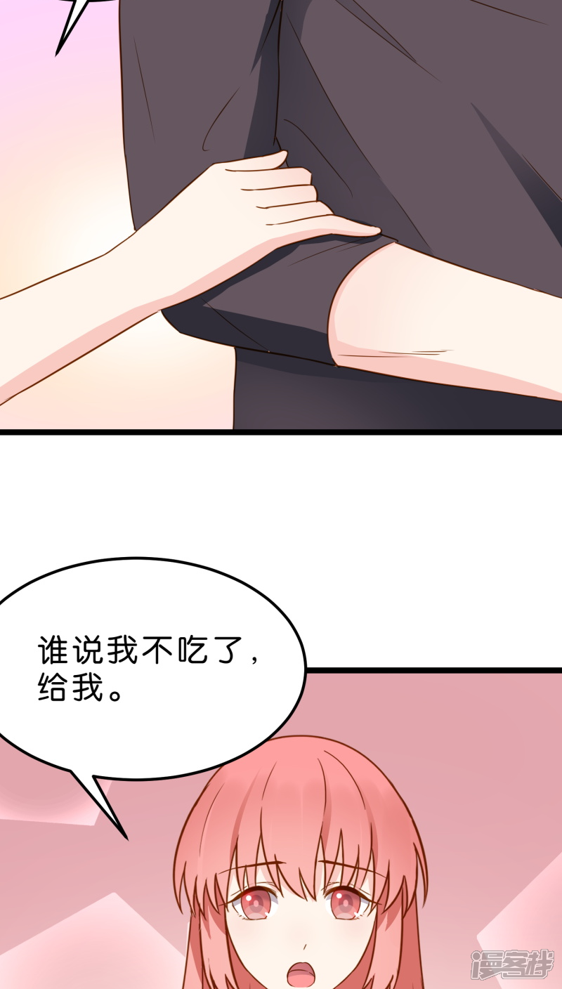 《红娘前男友》第9话 第17页