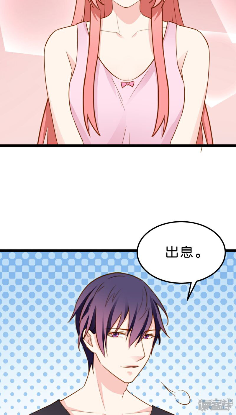 《红娘前男友》第9话 第18页
