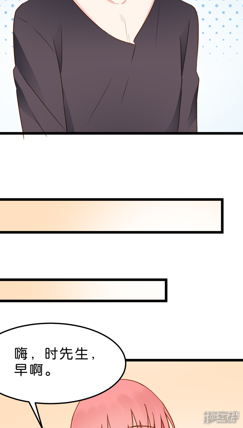 《红娘前男友》第9话 第19页