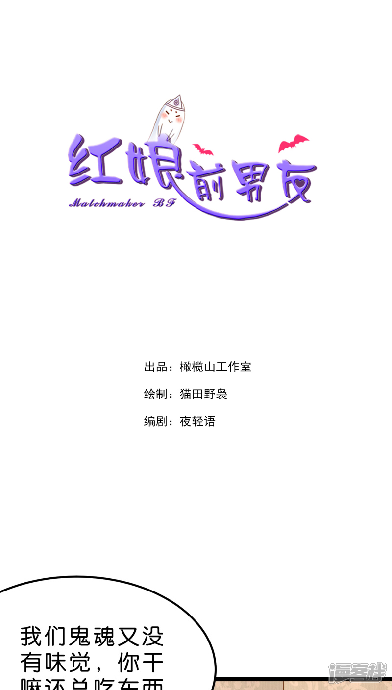 《红娘前男友》第9话 第1页