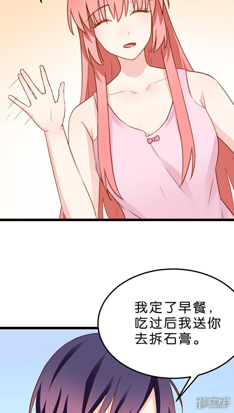 《红娘前男友》第9话 第20页
