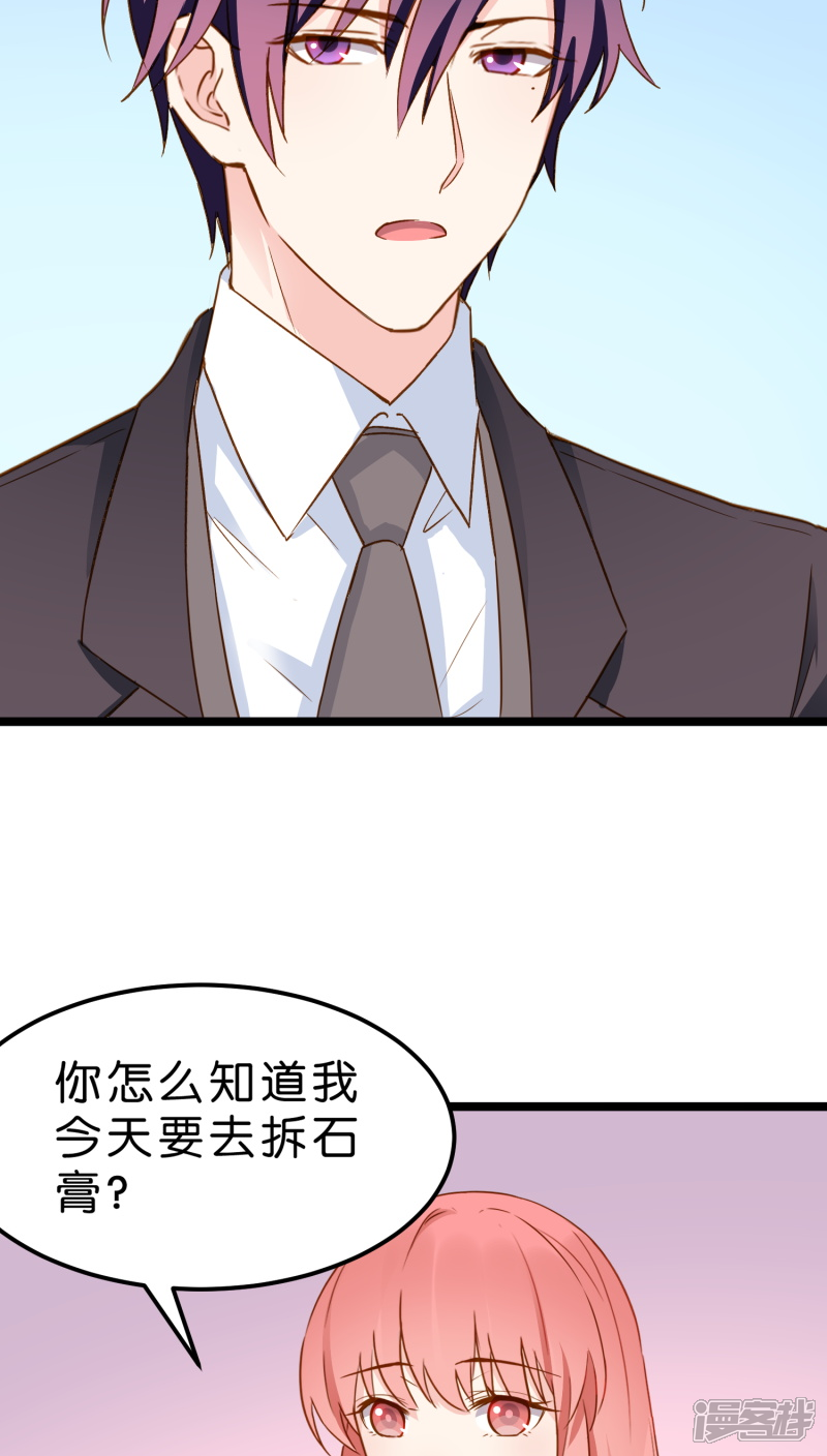 《红娘前男友》第9话 第21页