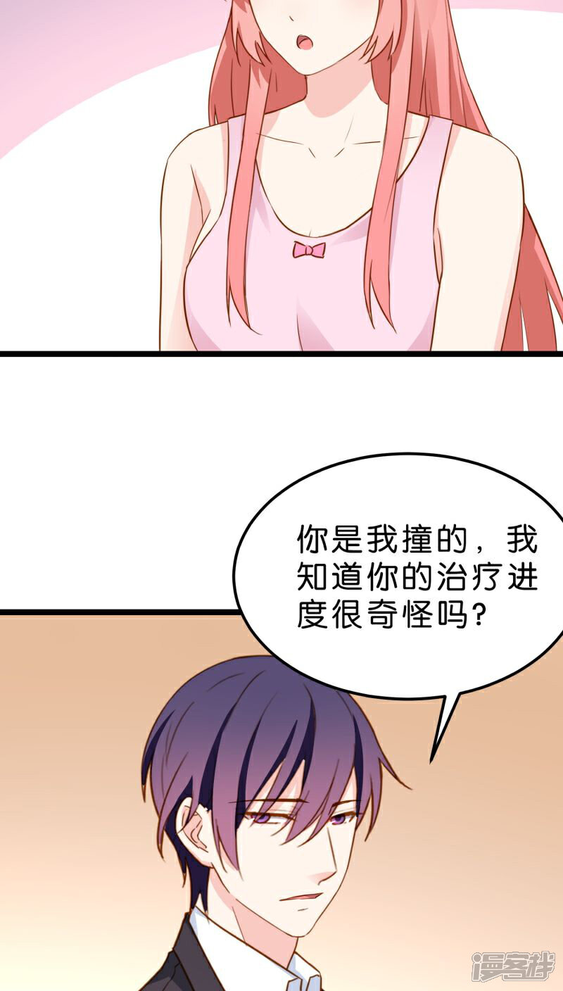 《红娘前男友》第9话 第22页