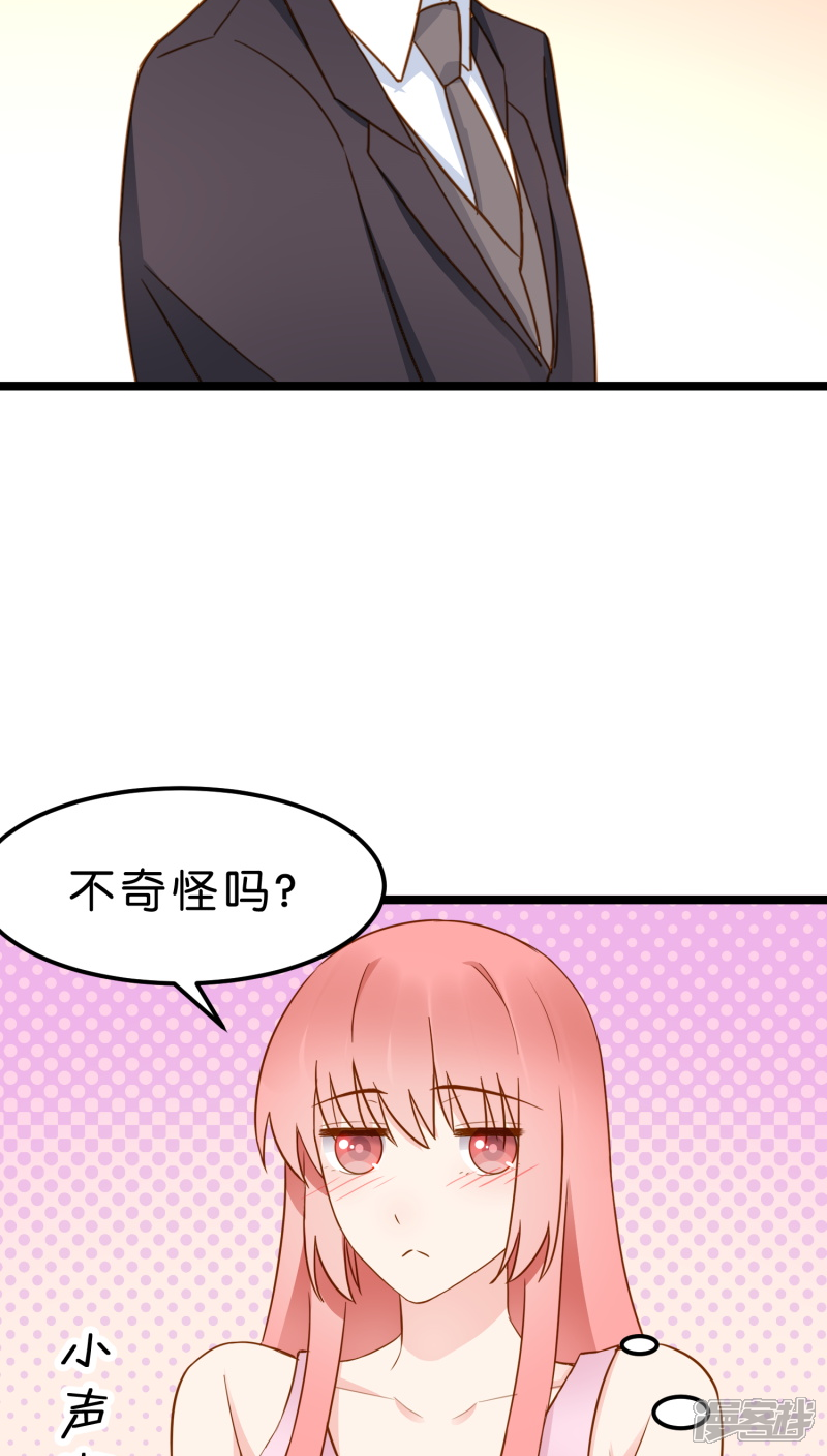 《红娘前男友》第9话 第23页