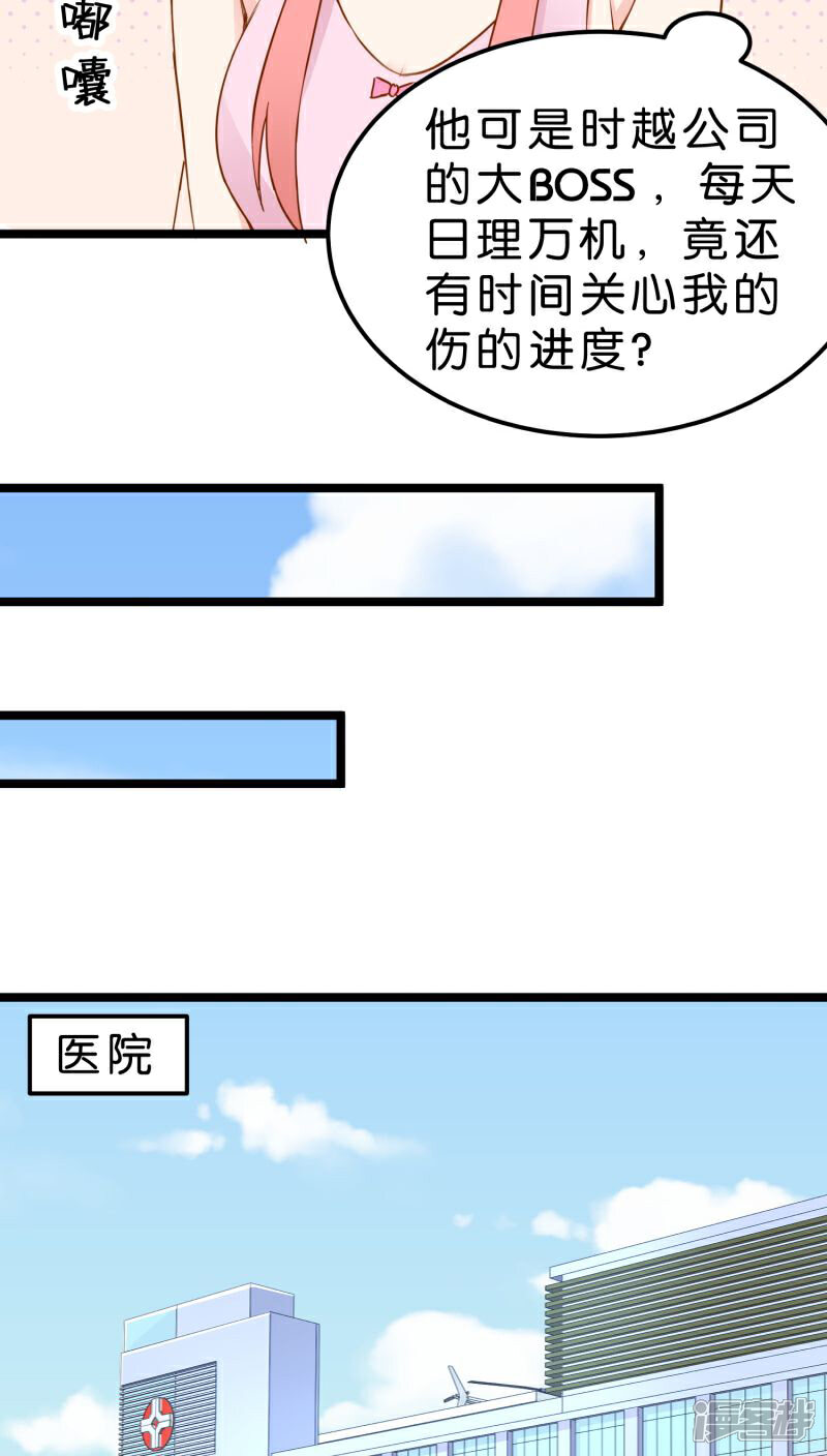 《红娘前男友》第9话 第24页