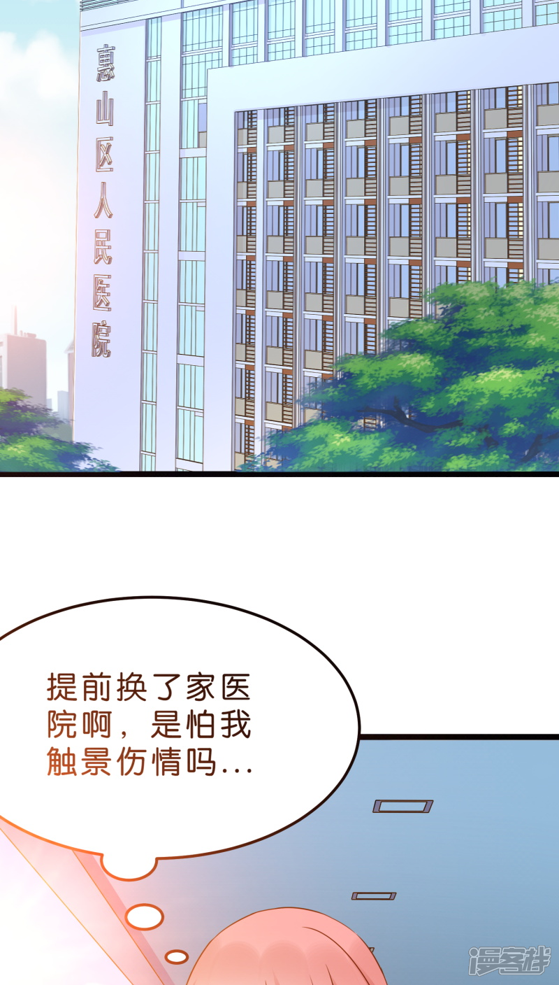 《红娘前男友》第9话 第25页