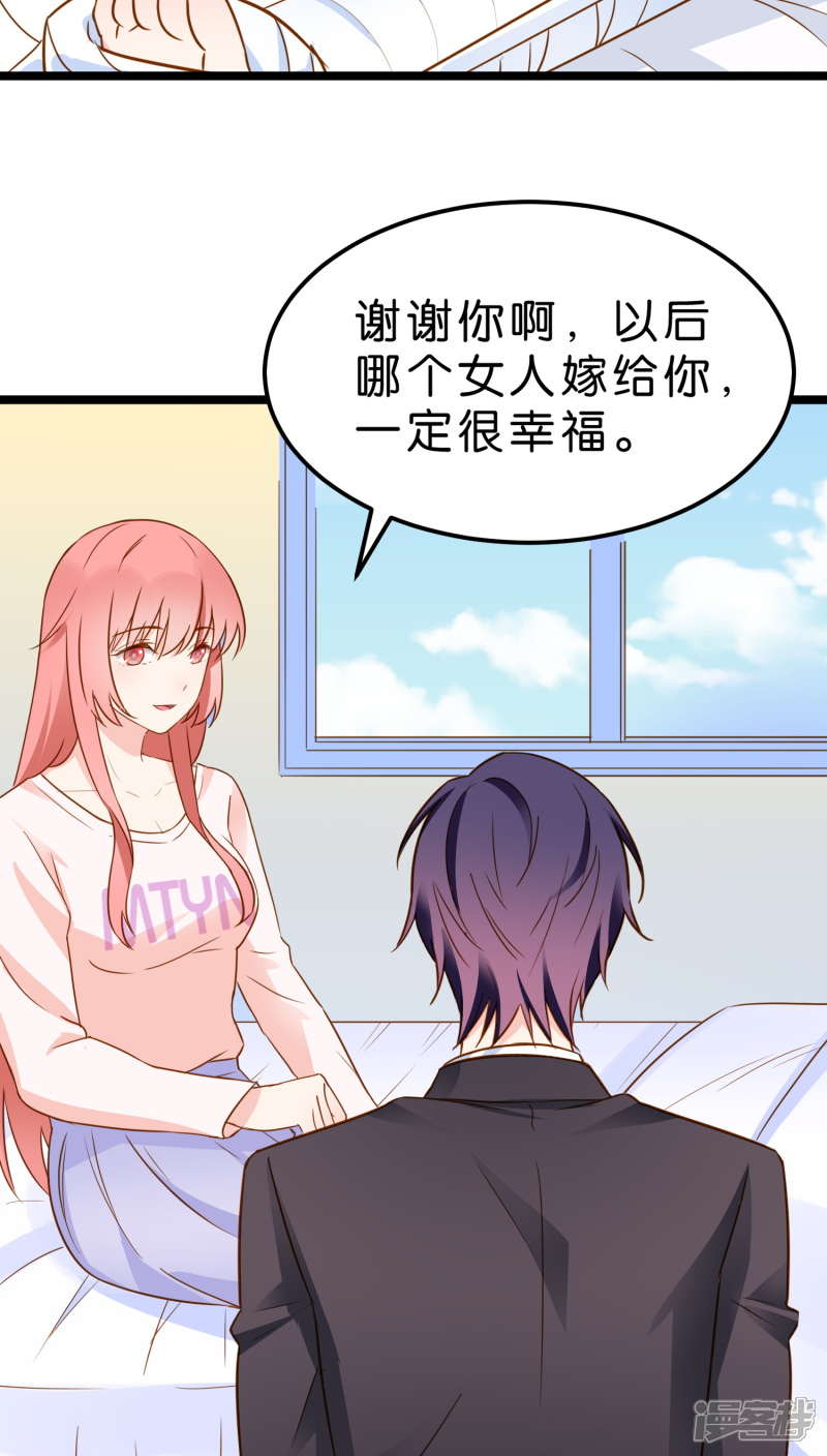 《红娘前男友》第9话 第27页